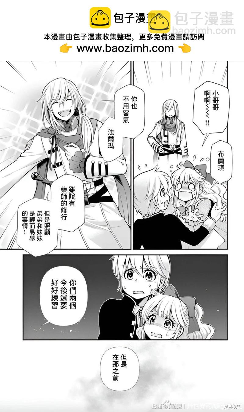 🍜异世界药局 第51话机翻 第10页