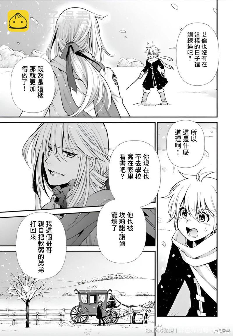 🍜异世界药局 第51话机翻 第12页