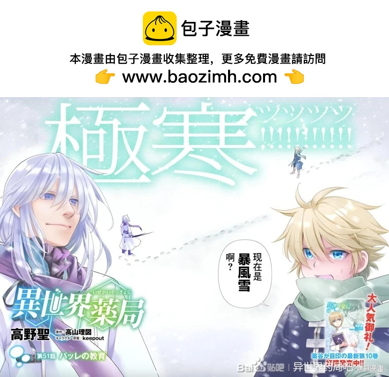 🍜异世界药局 第51话机翻 第2页