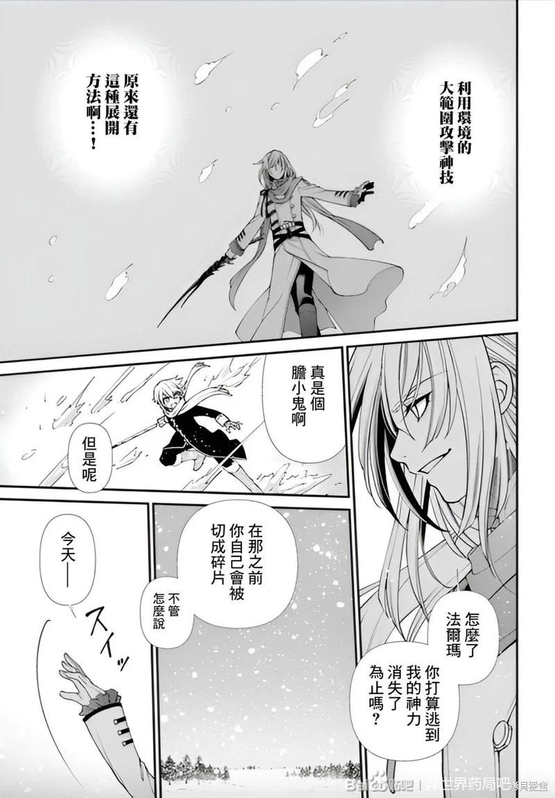 🍜异世界药局 第51话机翻 第20页