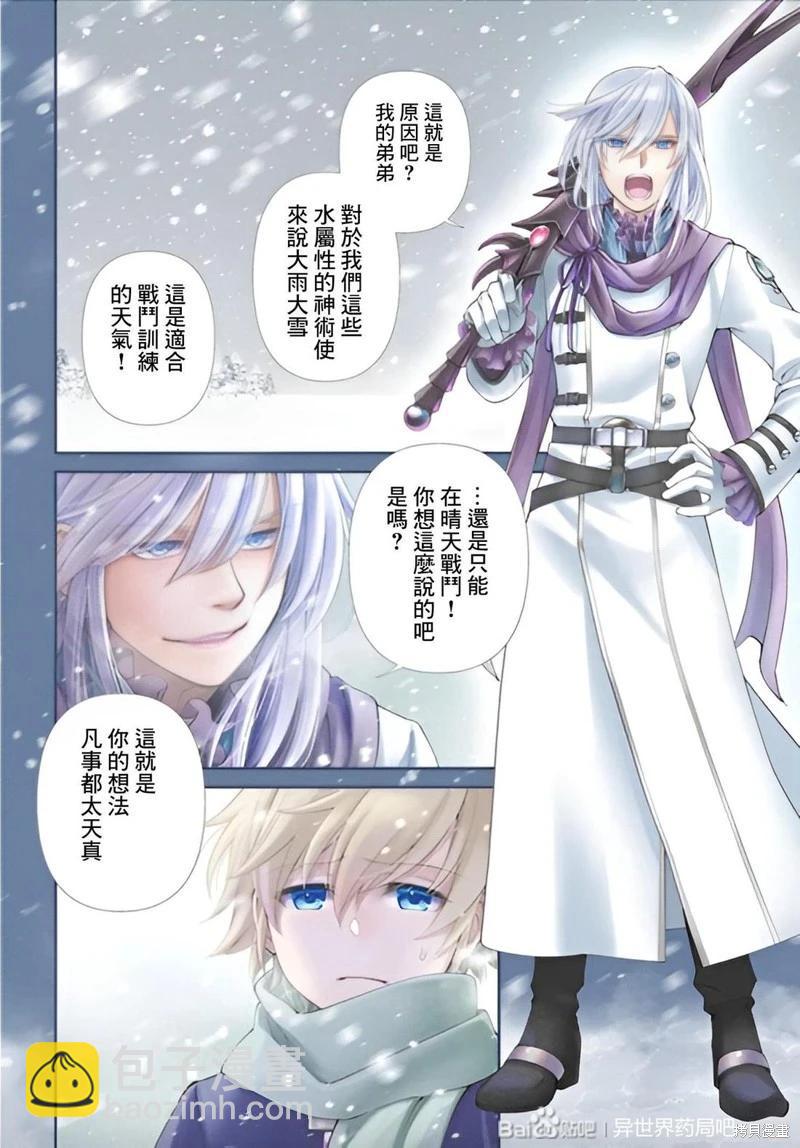 🍜异世界药局 第51话机翻 第3页