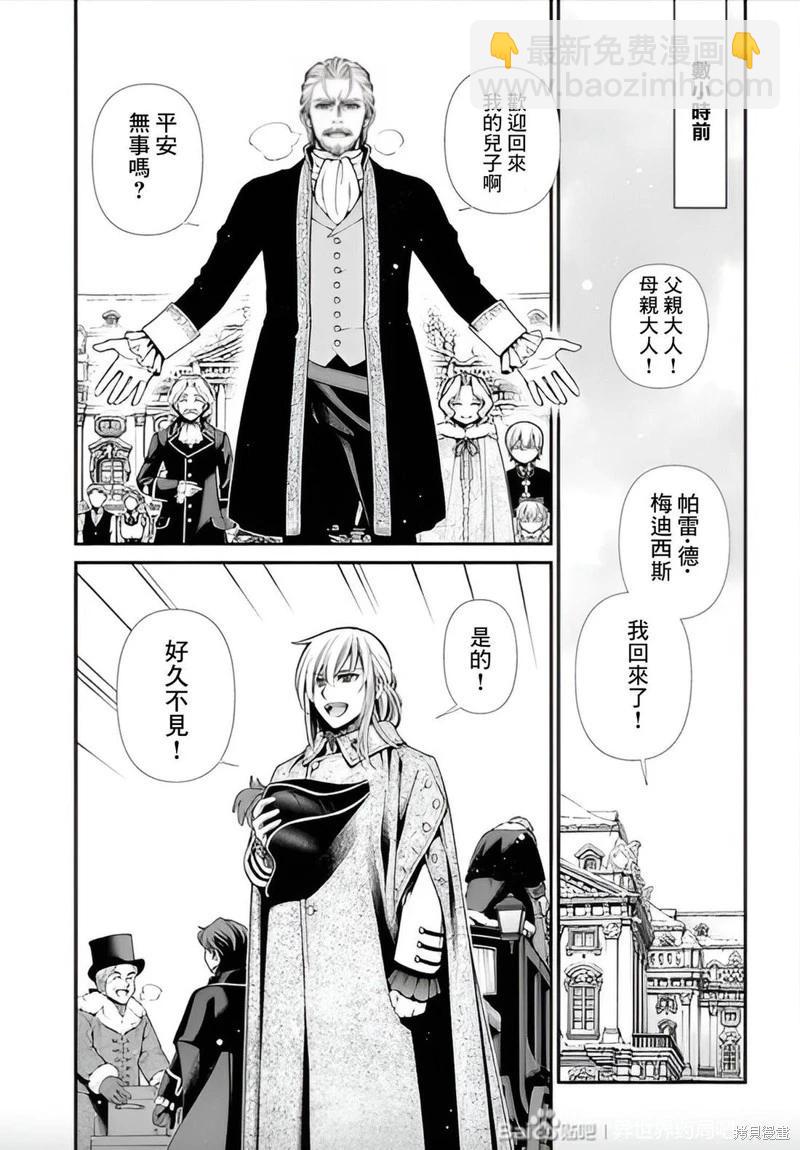 🍜异世界药局 第51话机翻 第4页