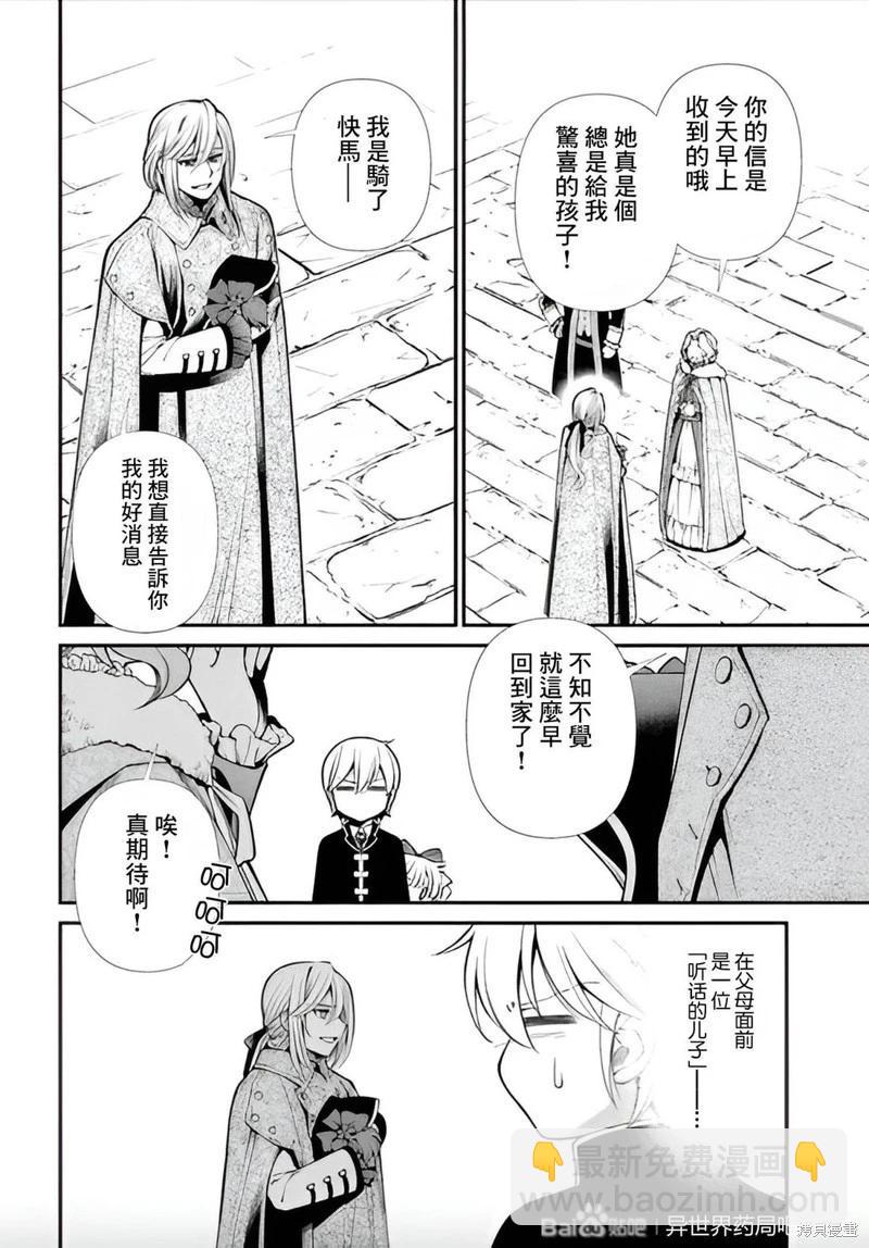 🍜异世界药局 第51话机翻 第5页