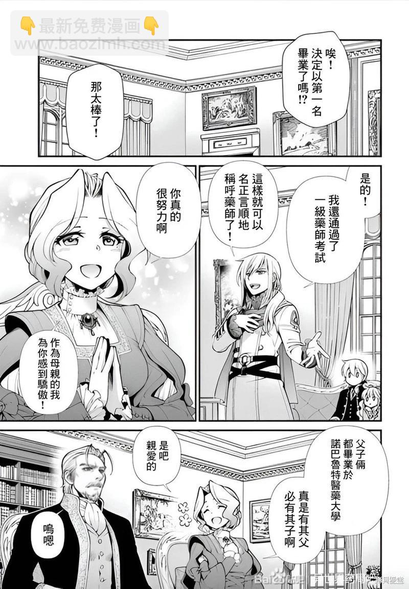 🍜异世界药局 第51话机翻 第6页