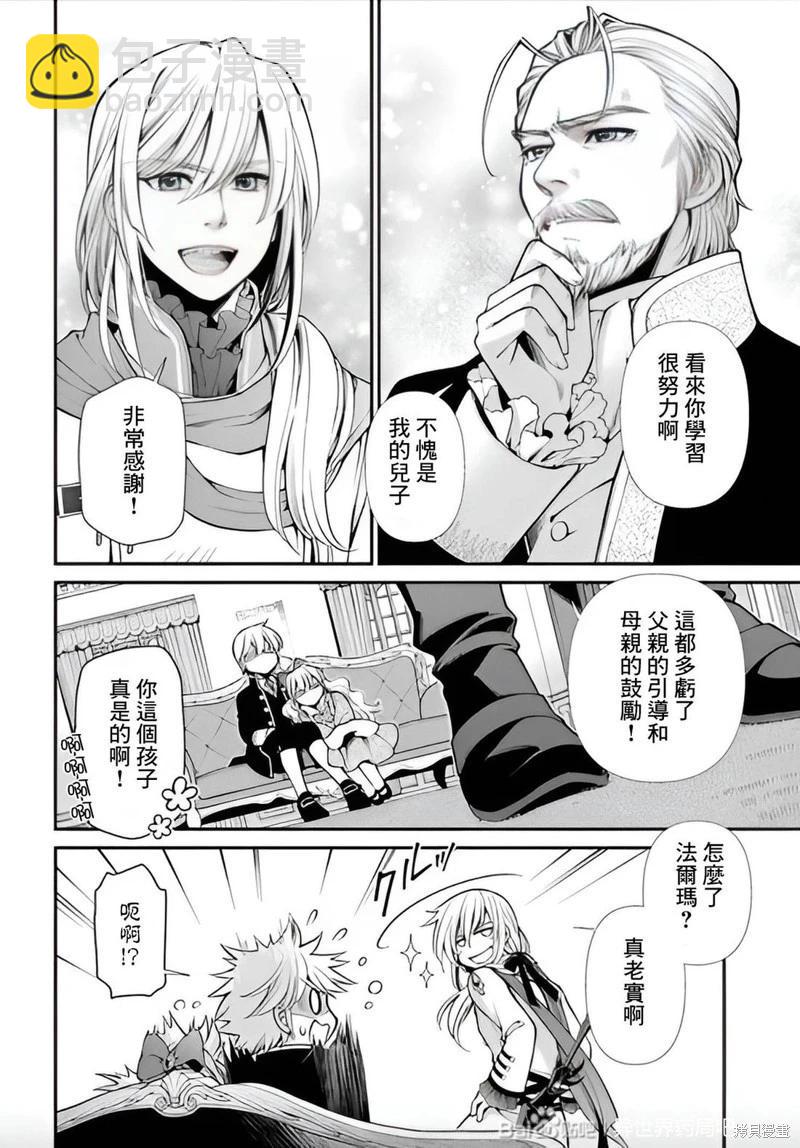 🍜异世界药局 第51话机翻 第7页