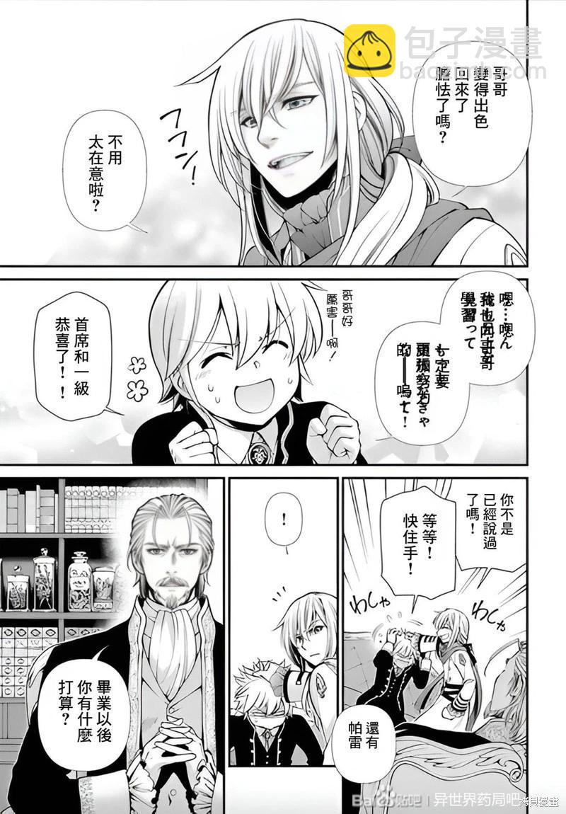 🍜异世界药局 第51话机翻 第8页