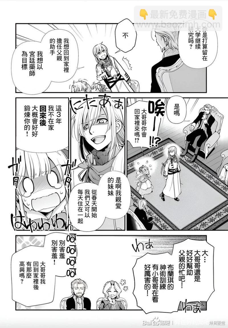 🍜异世界药局 第51话机翻 第9页