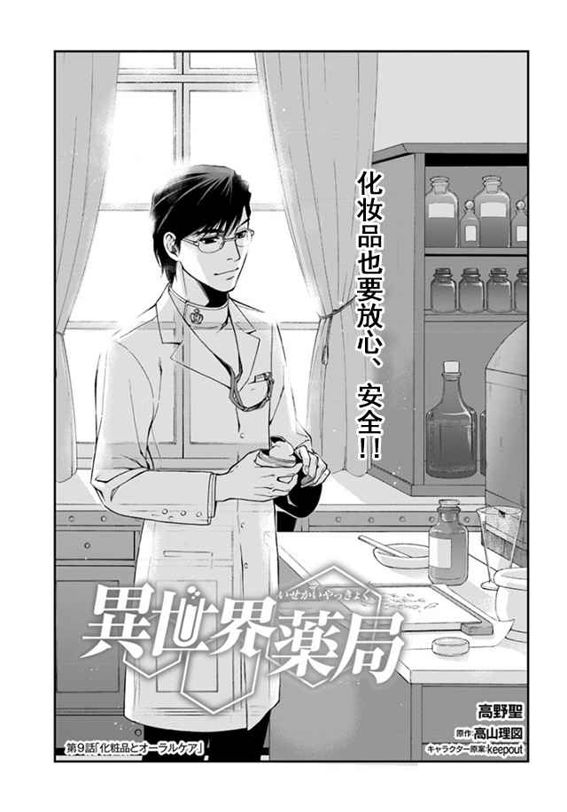 🍜异世界药局 第9话 第1页