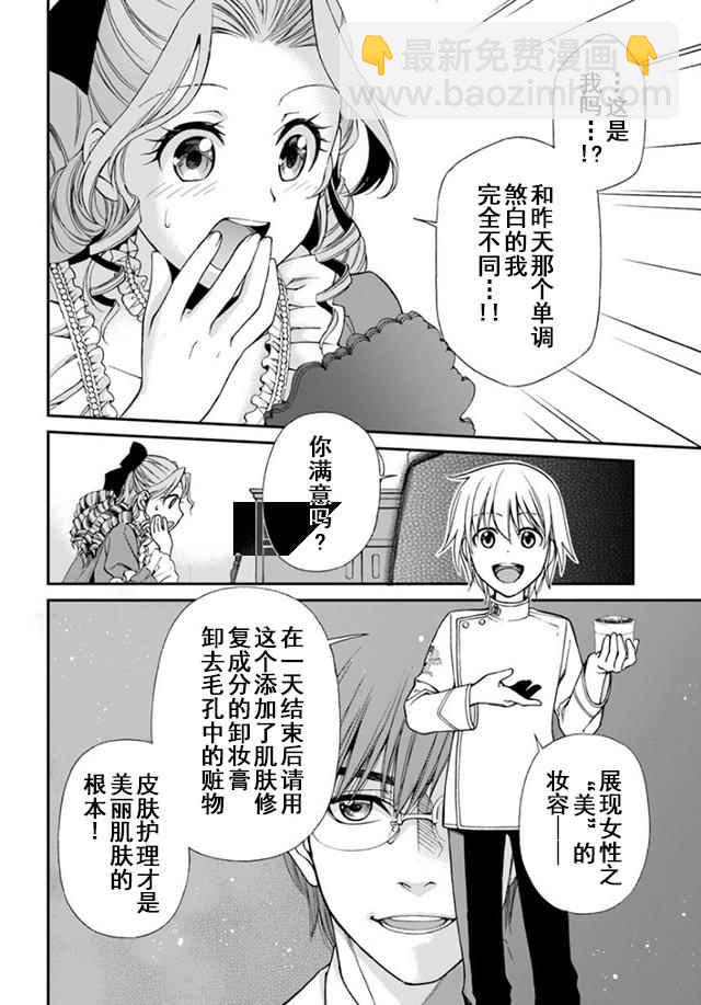 🍜异世界药局 第9话 第10页