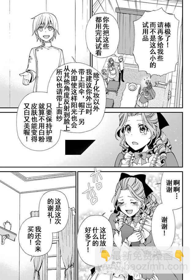 🍜异世界药局 第9话 第11页