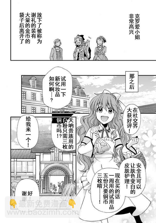🍜异世界药局 第9话 第12页