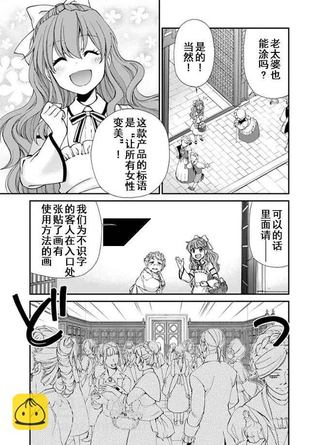 🍜异世界药局 第9话 第13页