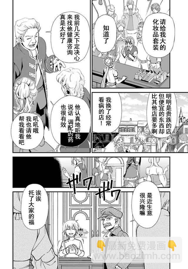 🍜异世界药局 第9话 第14页