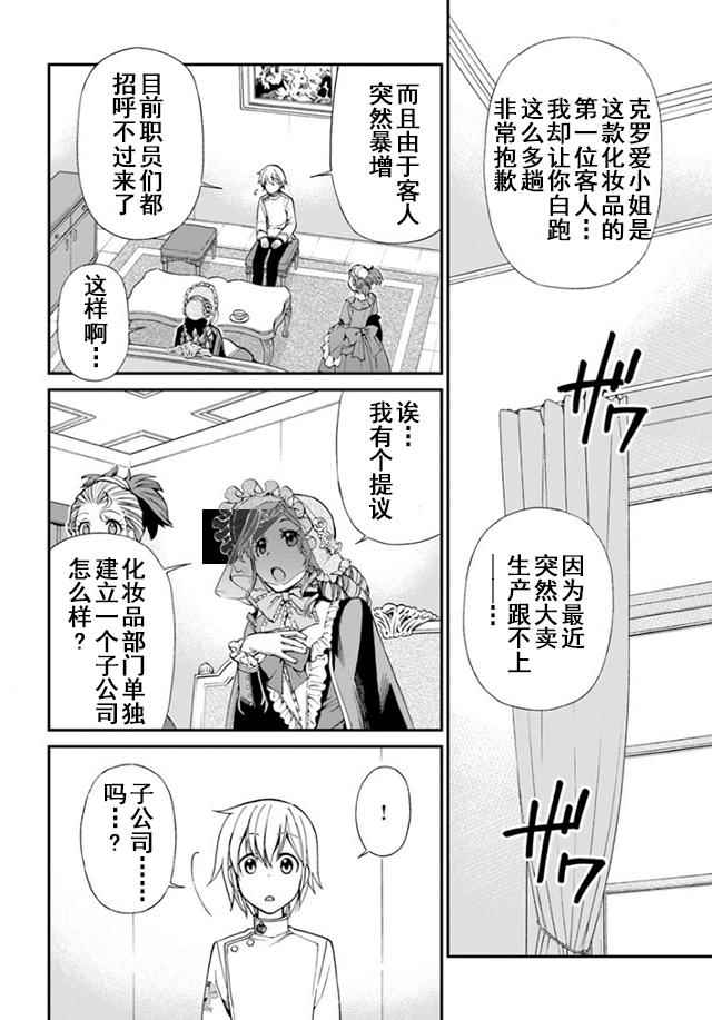 🍜异世界药局 第9话 第16页