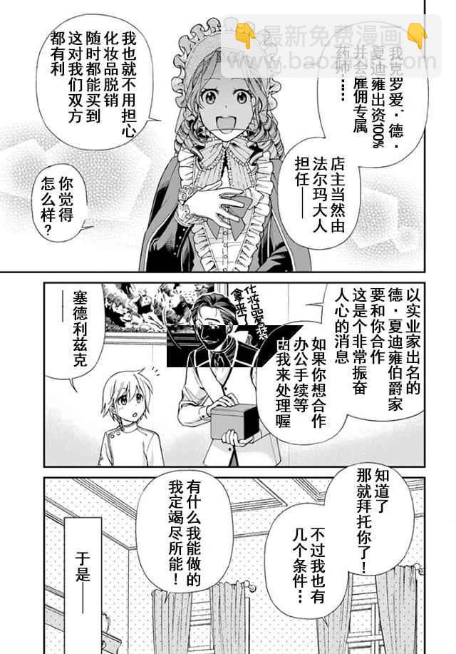 🍜异世界药局 第9话 第17页