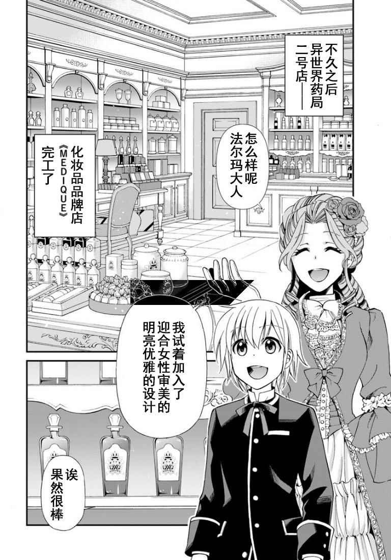 🍜异世界药局 第9话 第18页