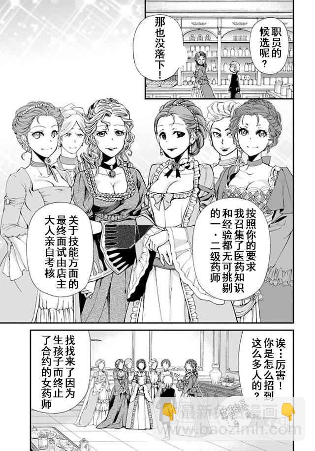 🍜异世界药局 第9话 第19页