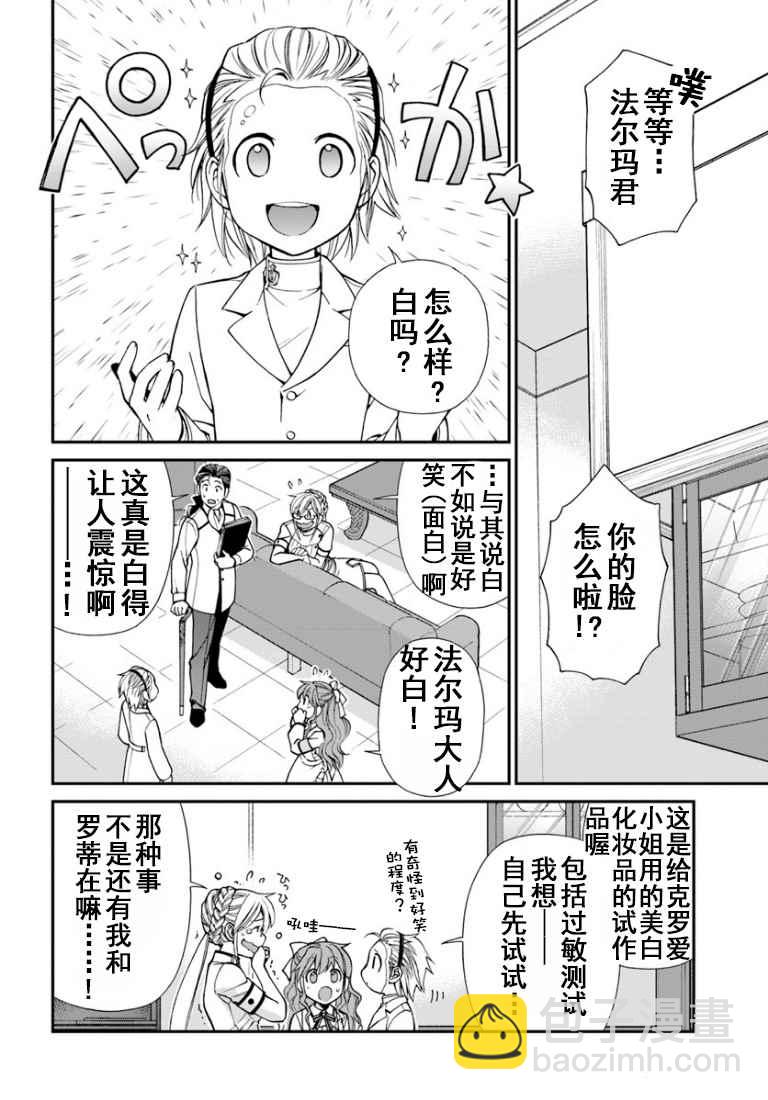🍜异世界药局 第9话 第2页