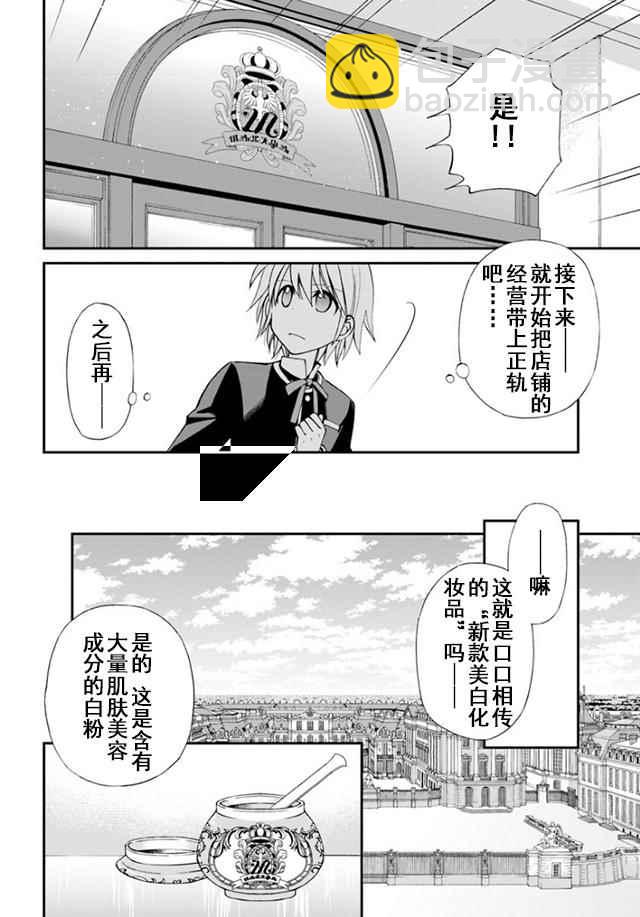 🍜异世界药局 第9话 第22页
