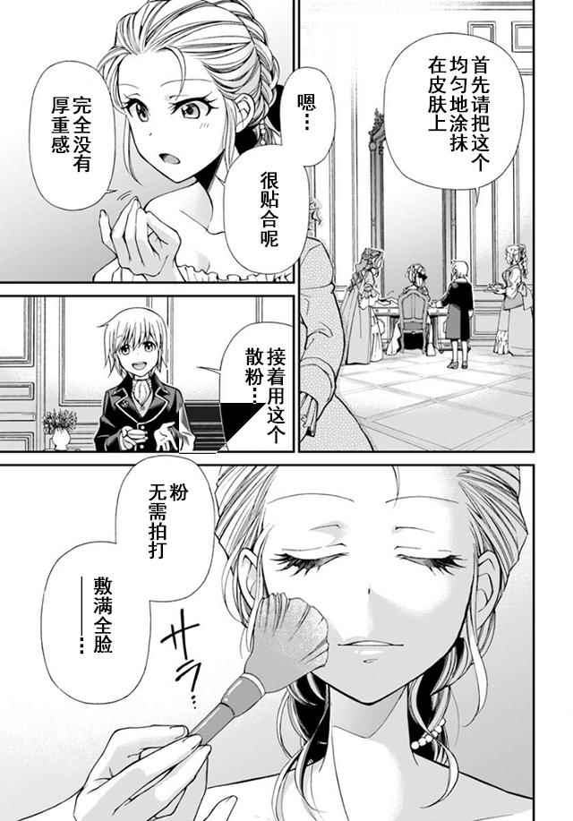 🍜异世界药局 第9话 第23页