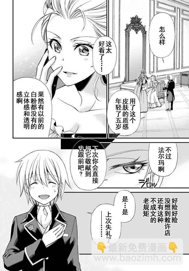 🍜异世界药局 第9话 第24页