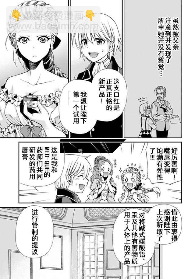 🍜异世界药局 第9话 第25页