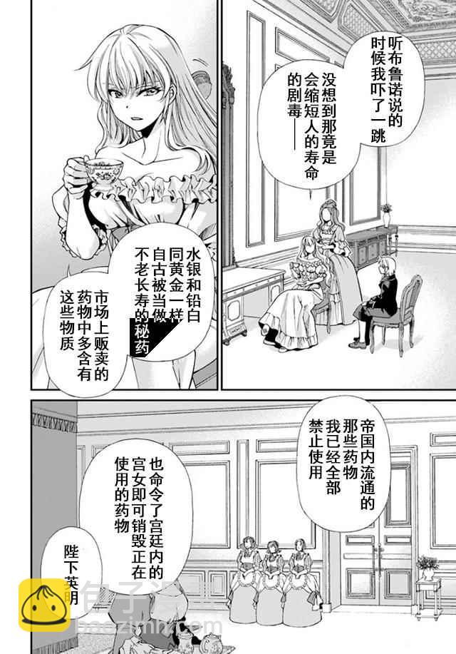 🍜异世界药局 第9话 第26页