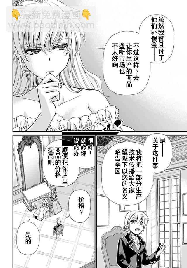 🍜异世界药局 第9话 第28页