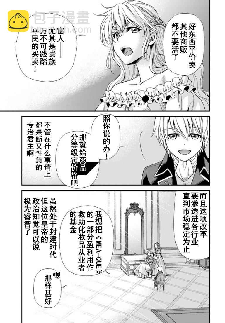 🍜异世界药局 第9话 第29页