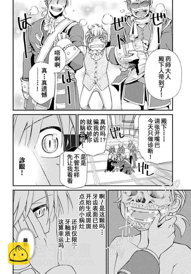 🍜异世界药局 第9话 第32页