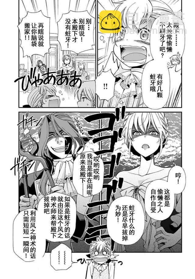 🍜异世界药局 第9话 第33页