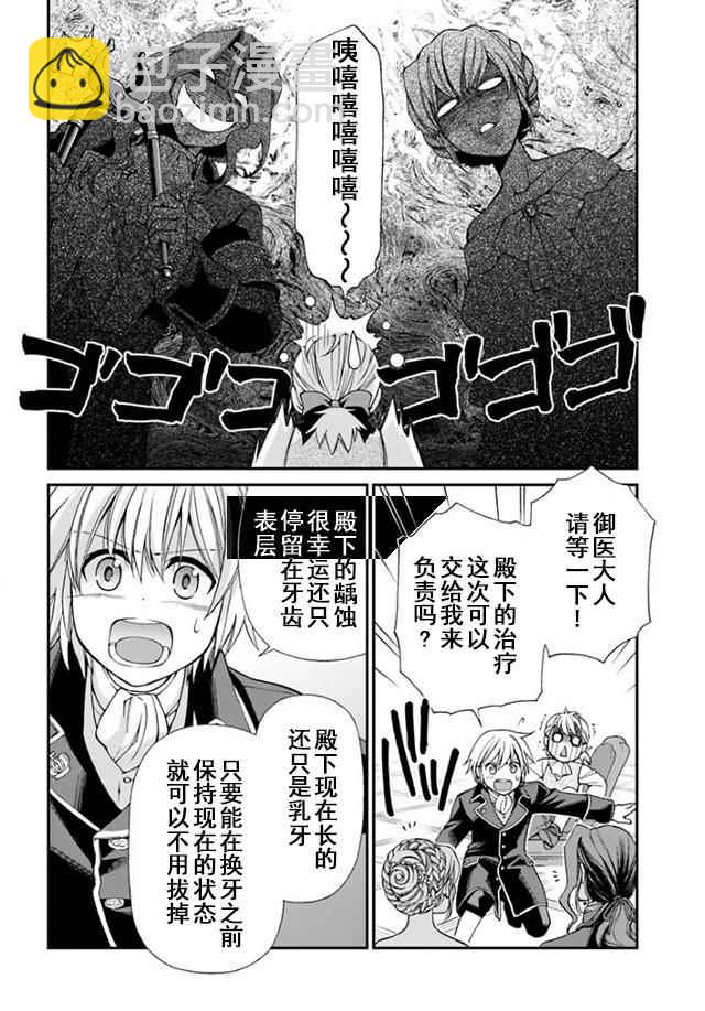 🍜异世界药局 第9话 第34页