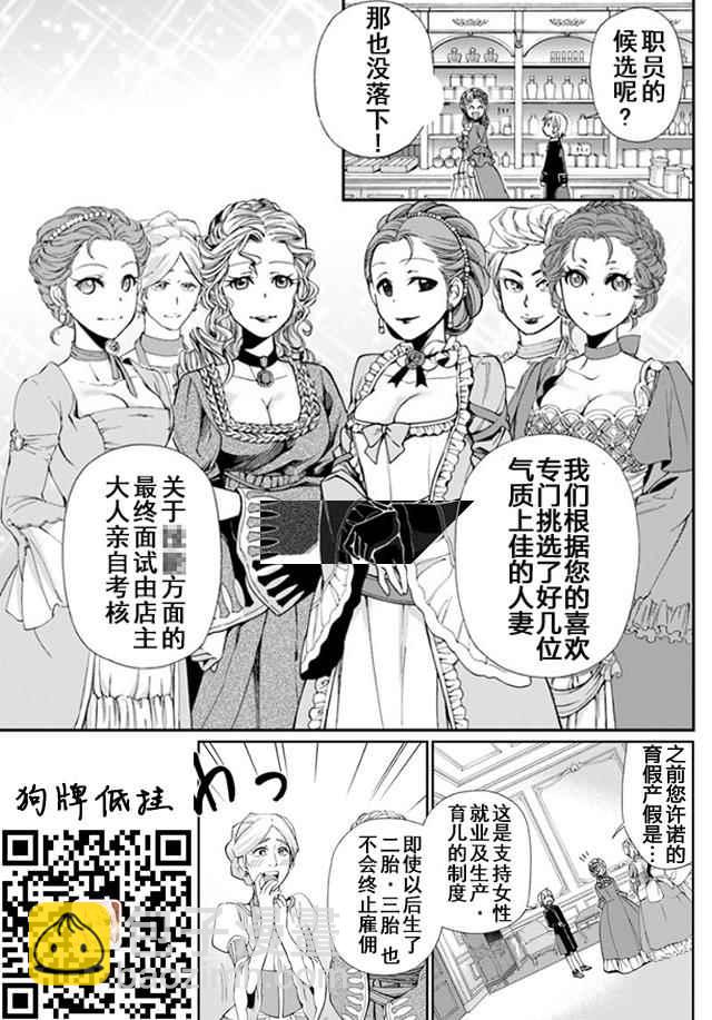 🍜异世界药局 第9话 第37页