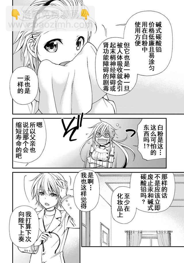 🍜异世界药局 第9话 第4页