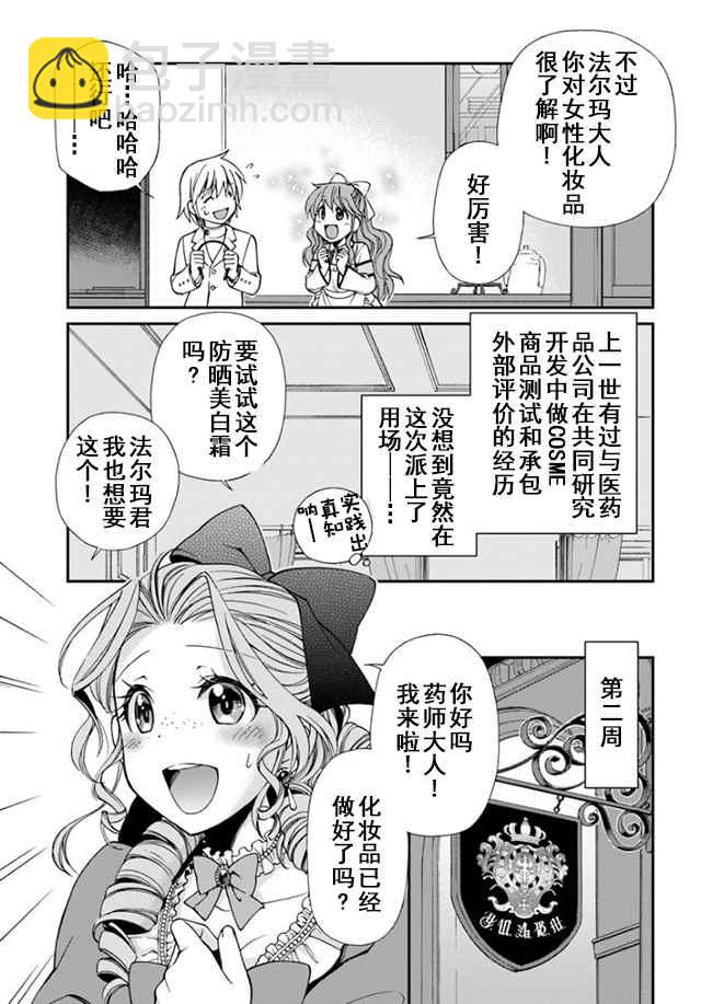 🍜异世界药局 第9话 第5页