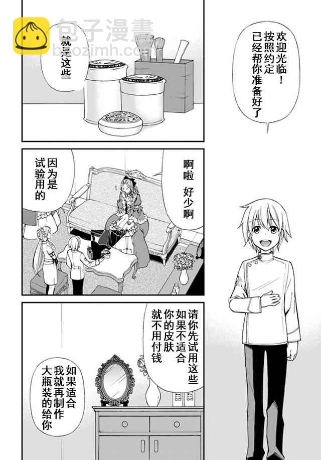 🍜异世界药局 第9话 第6页