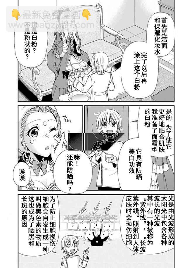 🍜异世界药局 第9话 第7页