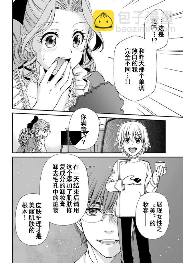 🍜异世界药局 第12话 第10页