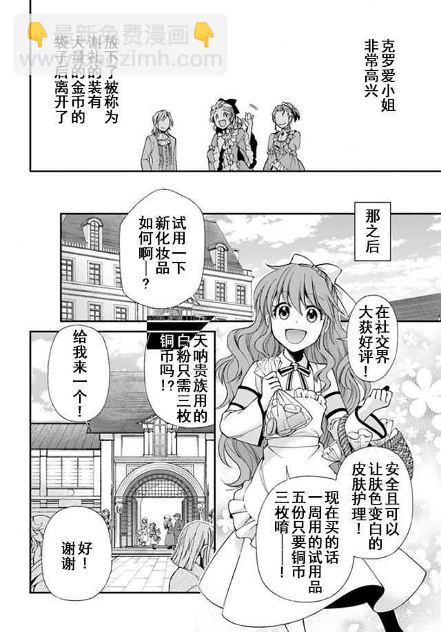 🍜异世界药局 第12话 第12页
