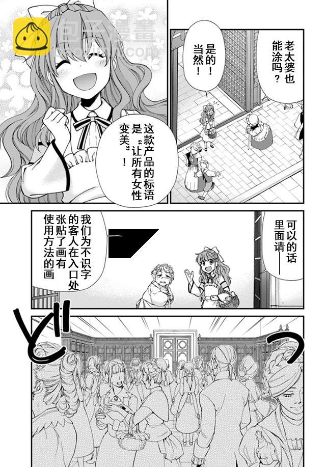 🍜异世界药局 第12话 第13页