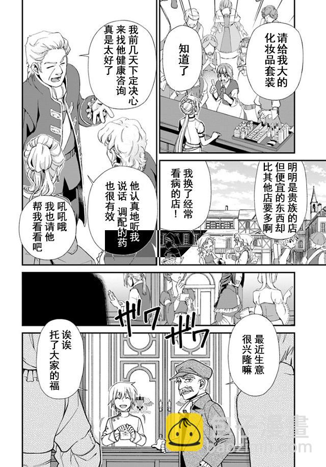🍜异世界药局 第12话 第14页