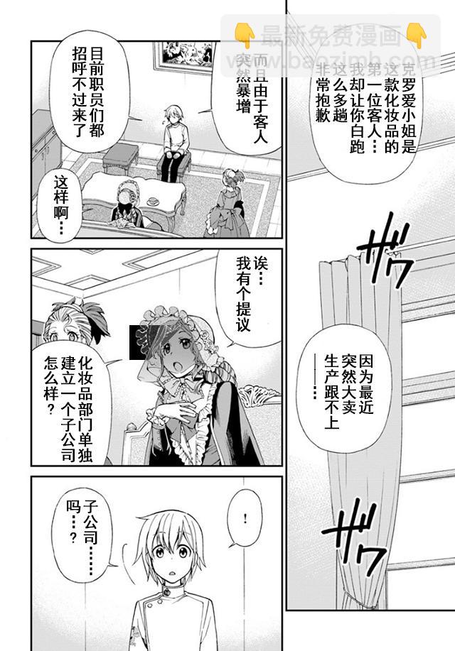 🍜异世界药局 第12话 第16页