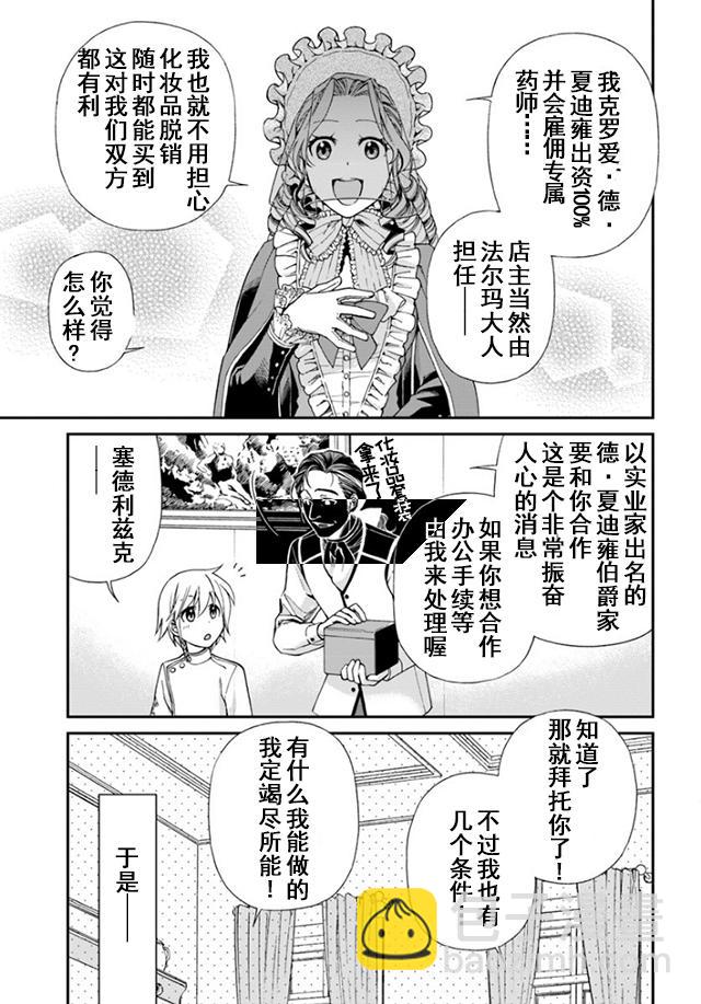 🍜异世界药局 第12话 第17页