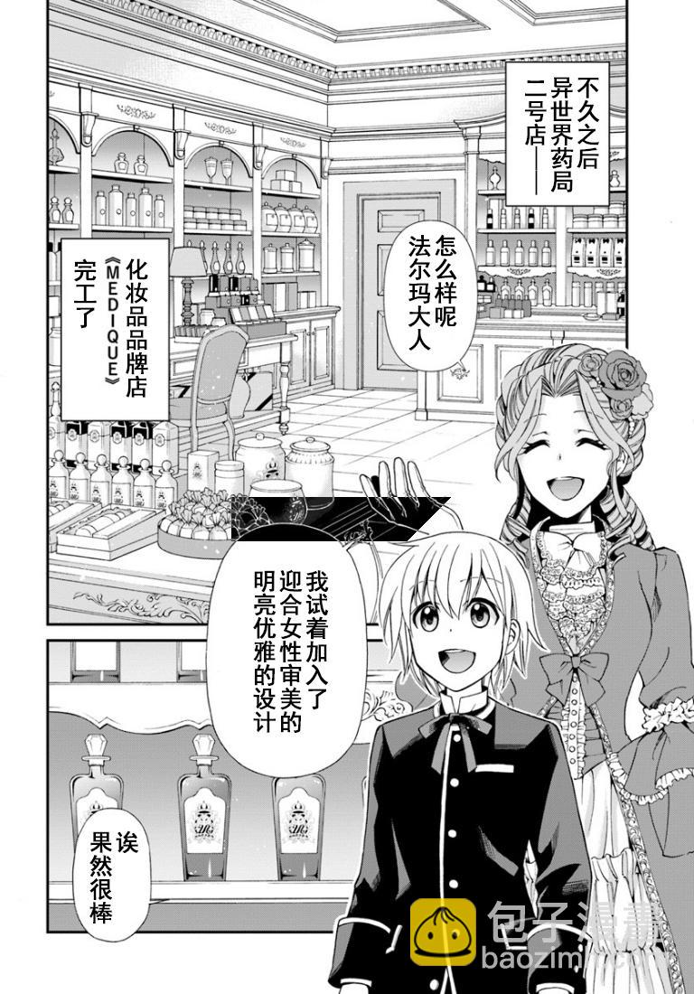 🍜异世界药局 第12话 第18页