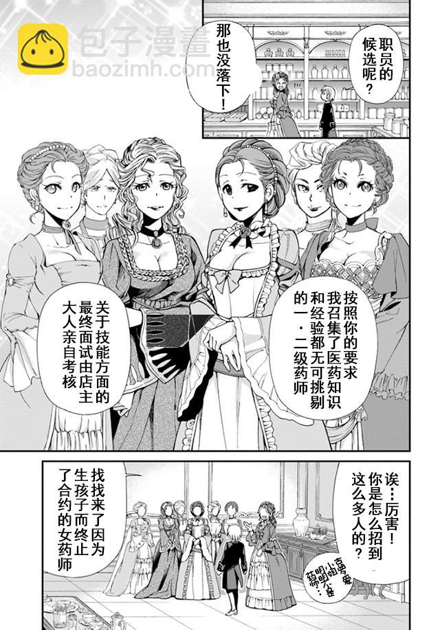 🍜异世界药局 第12话 第19页
