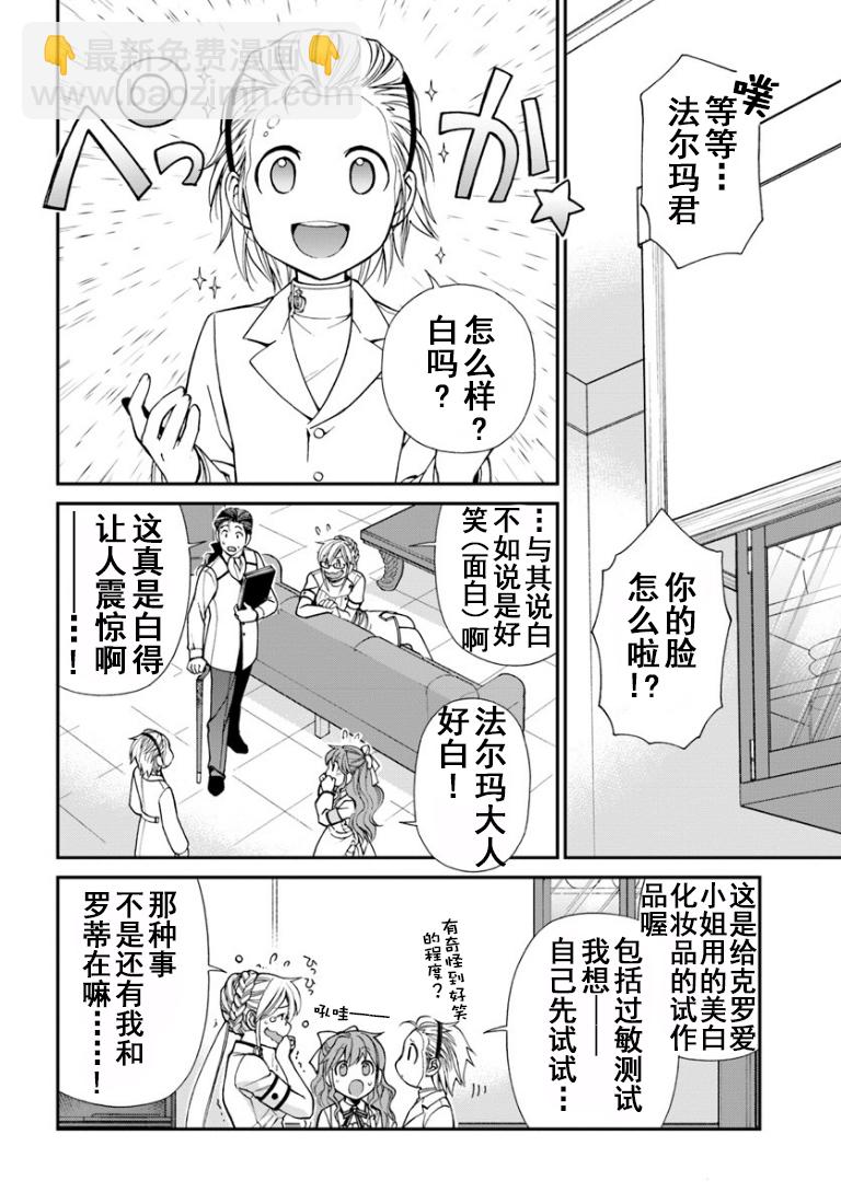 🍜异世界药局 第12话 第2页