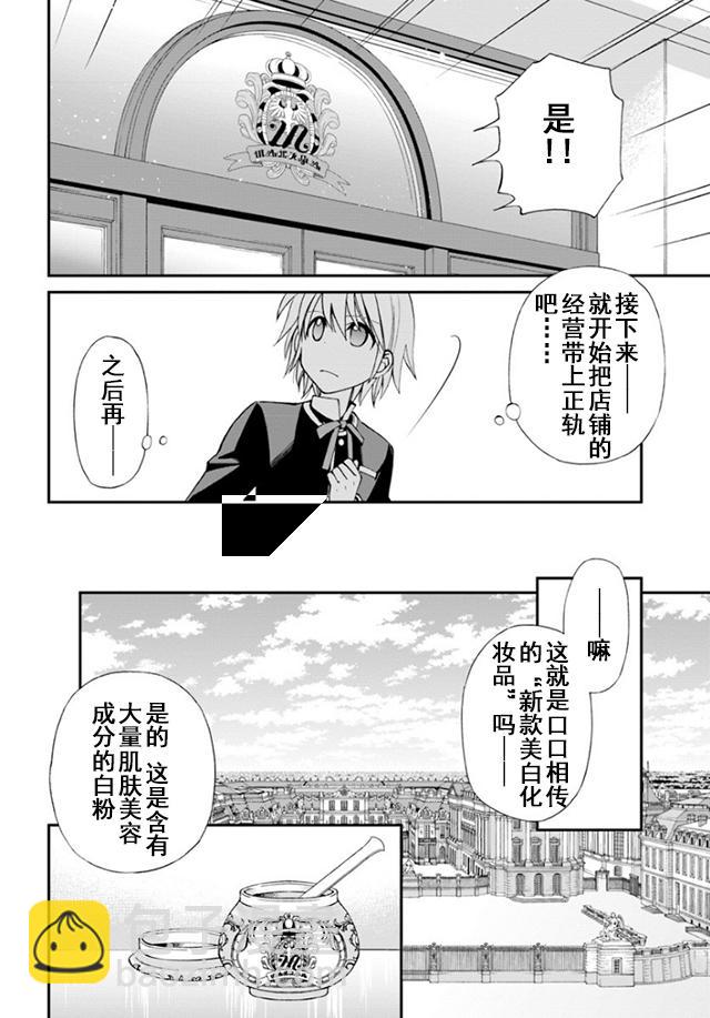 🍜异世界药局 第12话 第22页