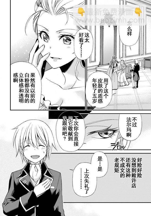 🍜异世界药局 第12话 第24页
