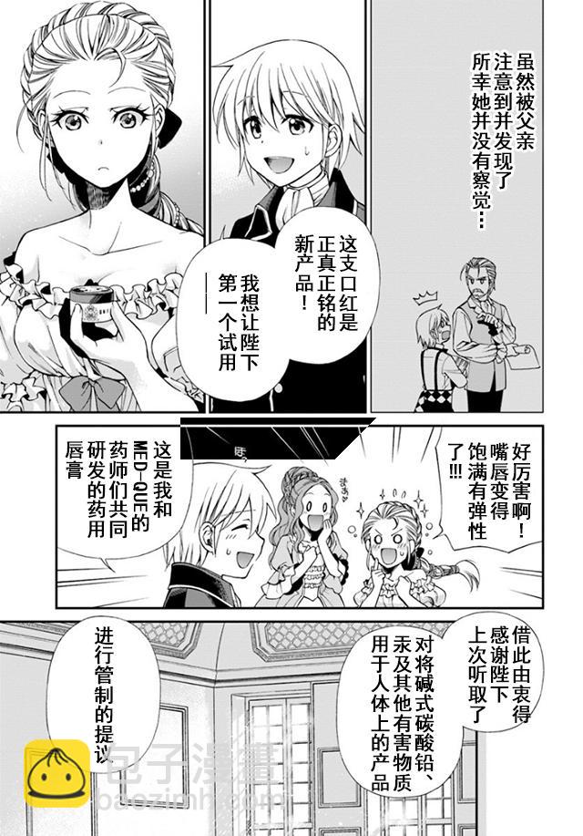 🍜异世界药局 第12话 第25页