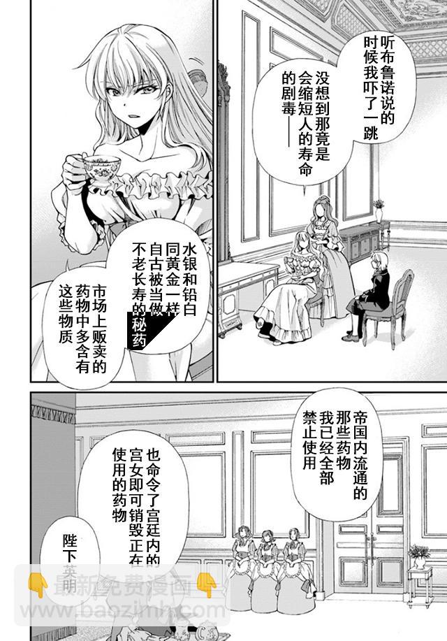 🍜异世界药局 第12话 第26页